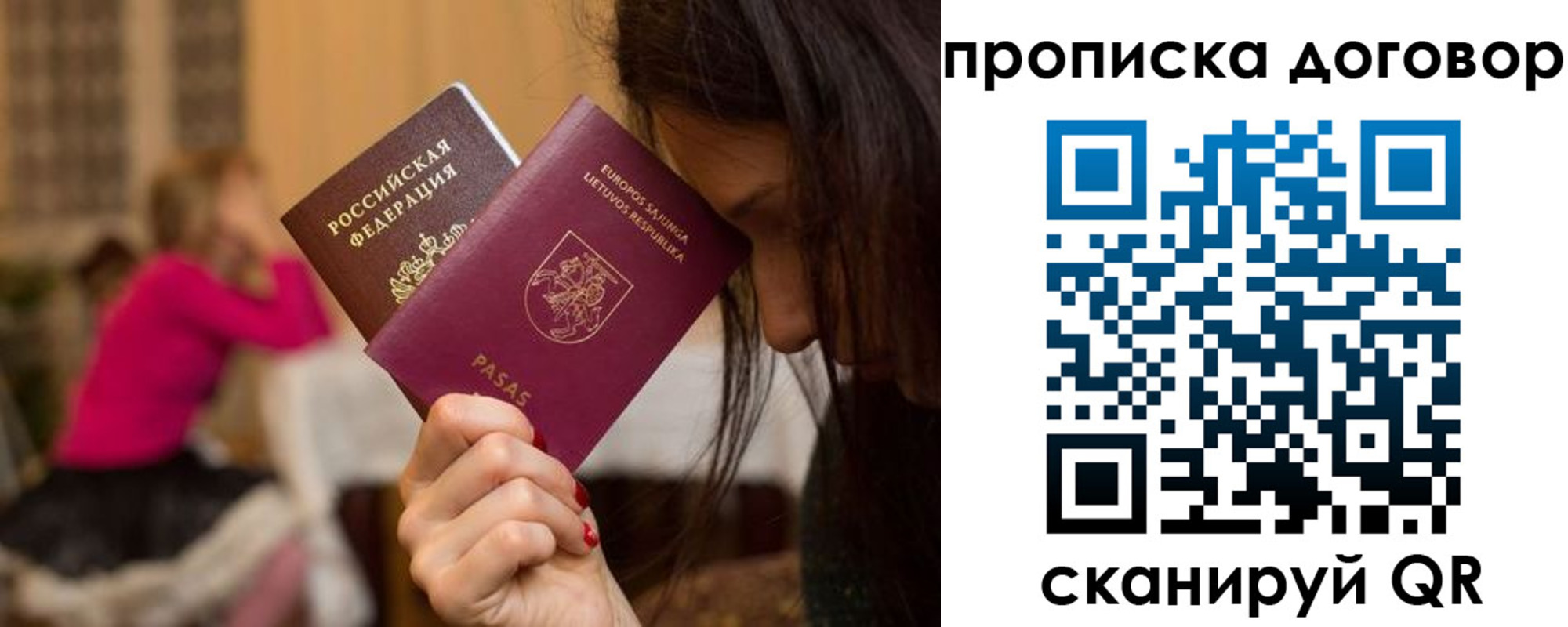 прописка гарантия в Павловском Посаде