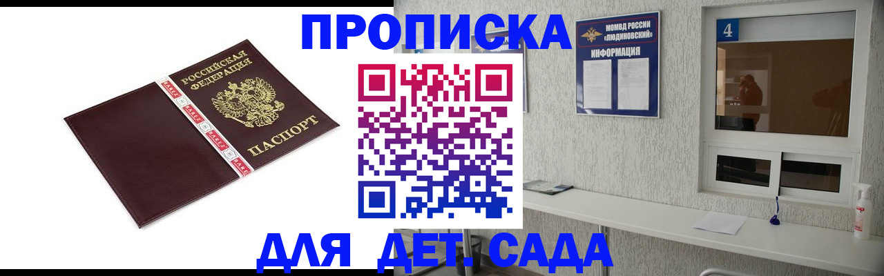регистрация для дет. сада в Павловском Посаде