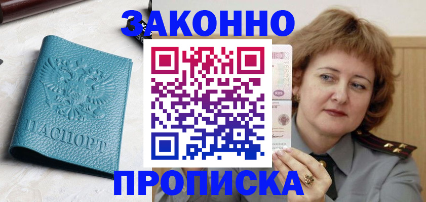 временная регистрация для школы в Павловском Посаде