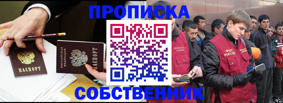 прописка паспорт в Павловском Посаде
