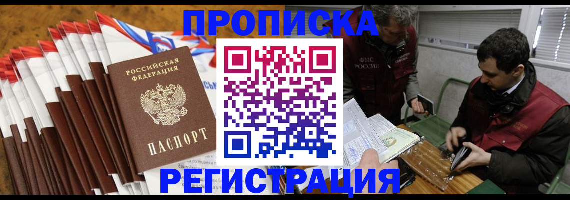 временная регистрация для всех в Павловском Посаде